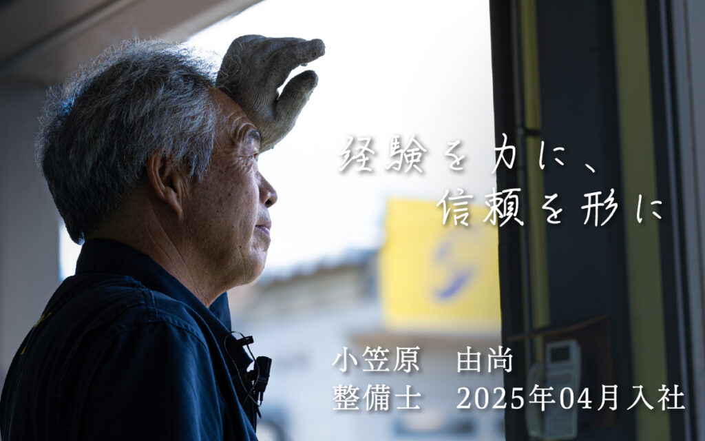 株式会社オートセンタースズブン｜採用情報｜小笠原 由尚