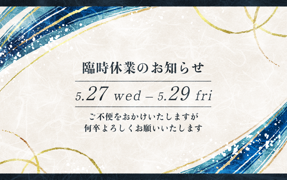 臨時休業のお知らせ